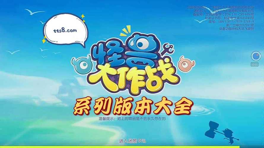 怪兽大作战官方正版安装最新版截图