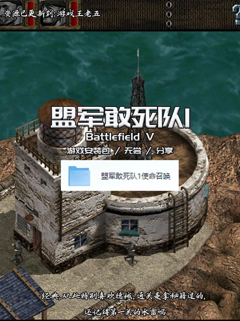 盟军敢死队使命召唤密码与过关秘籍汇总