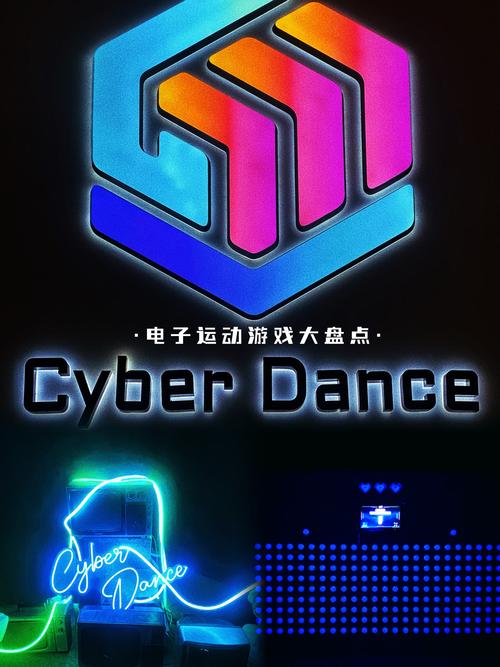 跳舞机游戏
