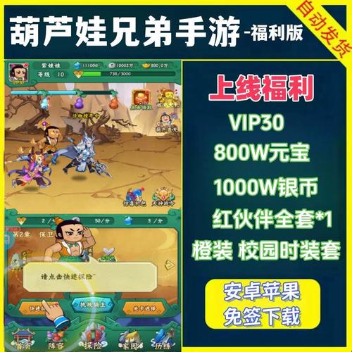 葫芦娃手游安装最新版