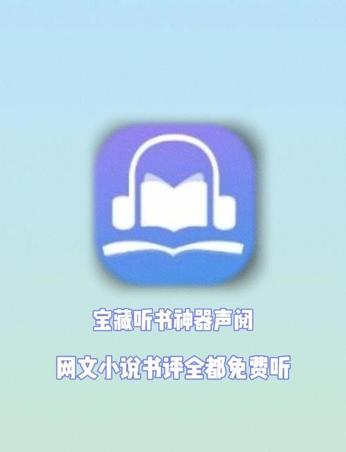 txt文本听书app软件