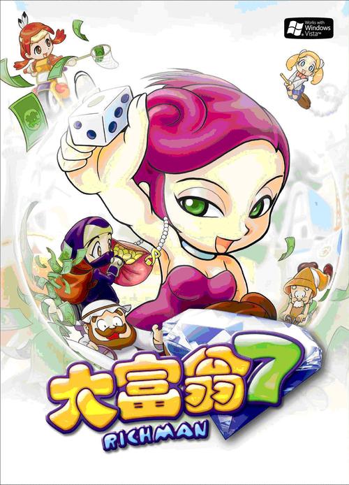 大富翁7