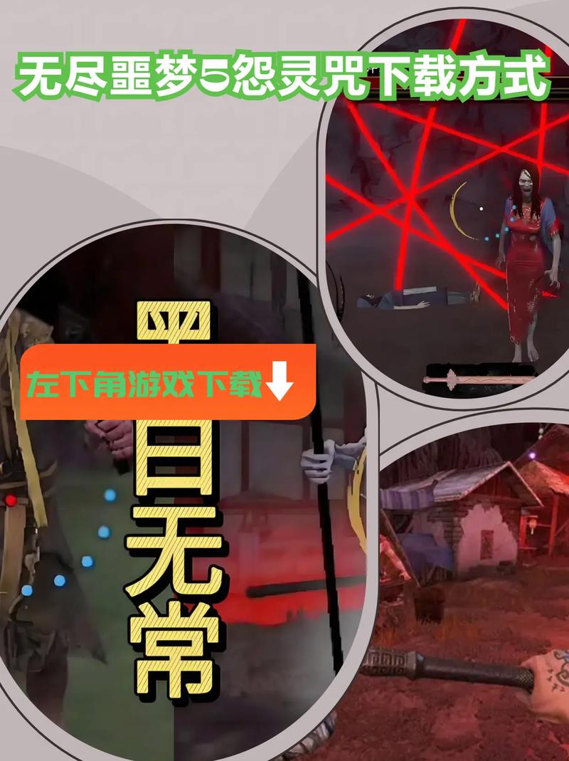 无尽噩梦5怨灵咒破解版中文版无尽噩
