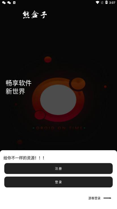 熊盒子8.0最新版