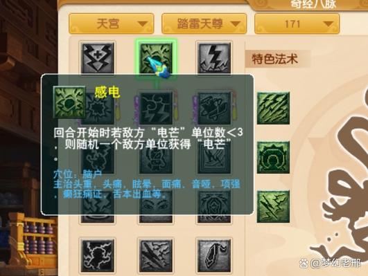 梦幻西游天宫加点