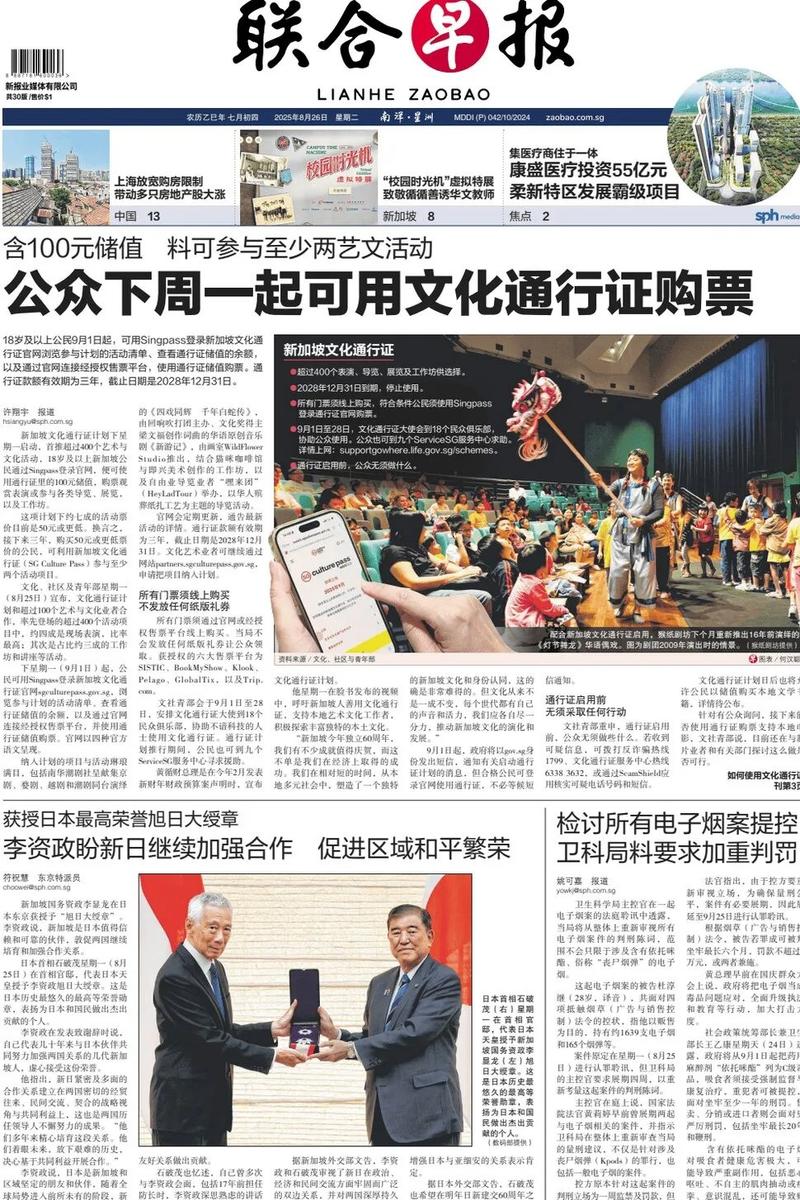 新加坡联合早报中文版官网版