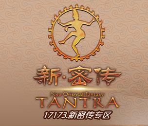 密传