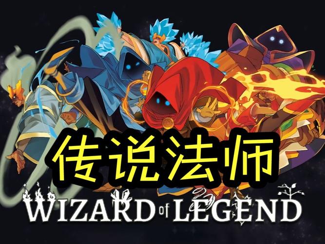 魔法师传奇截图