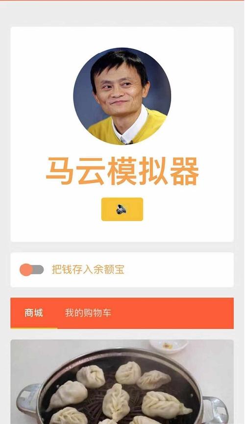 马云模拟器软件