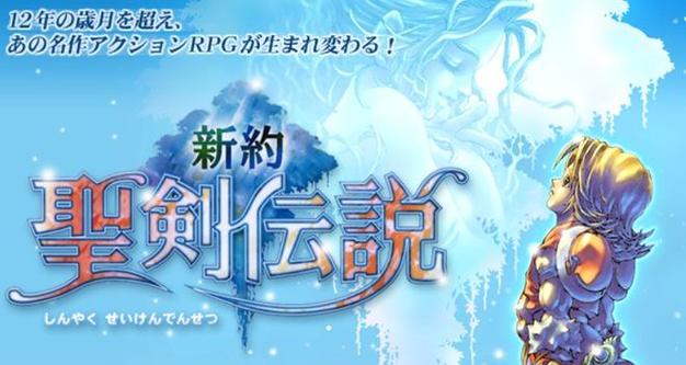 新约圣剑传说支线任务攻略