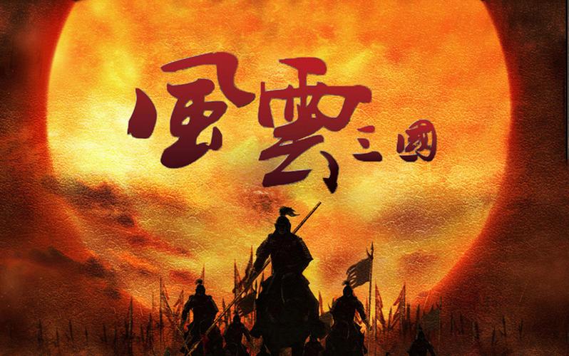 骑马与砍杀风云三国手机版