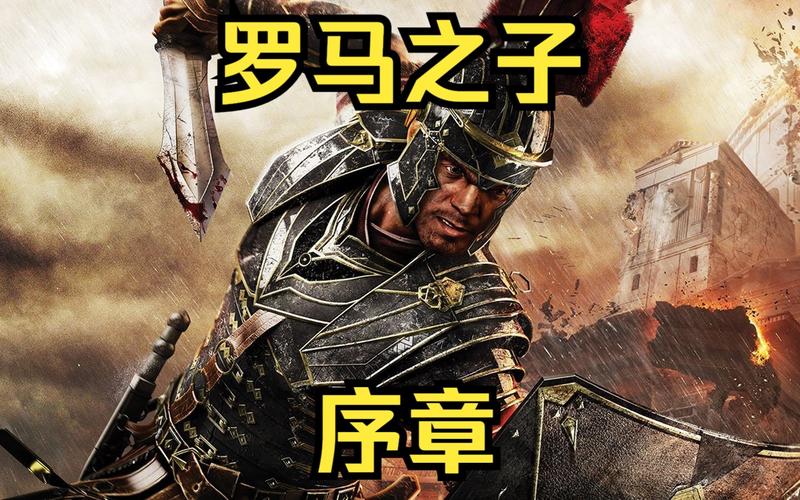 罗马之子