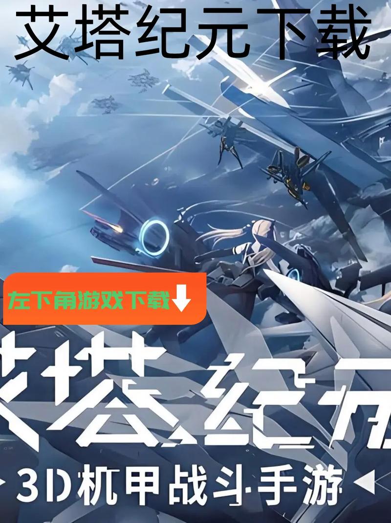艾塔纪元国际服手机游戏