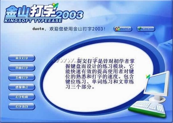 金山打字通2003金山打字通2003V1.0完整版