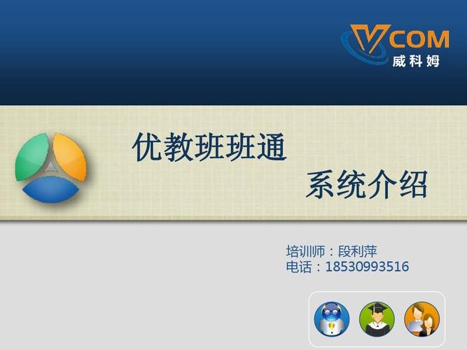 优教班班通