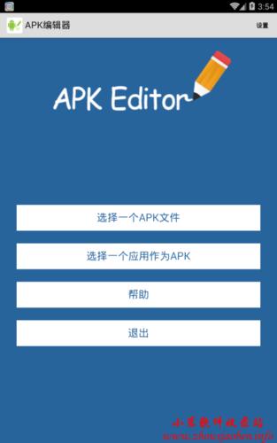 APKEditorpro汉化版APK Editor pro汉化