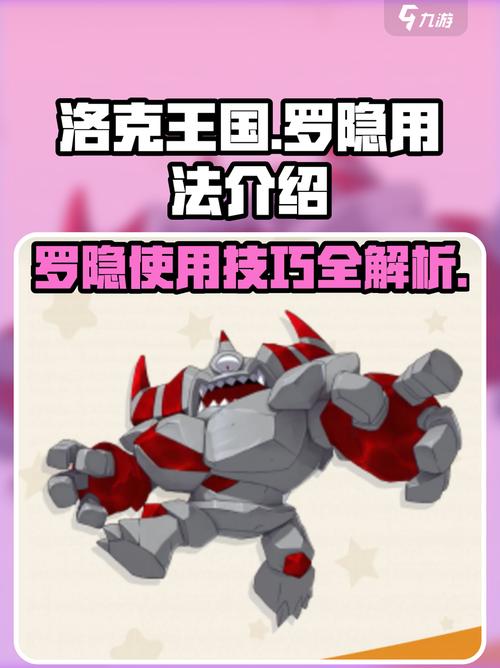 洛克王国世界罗隐在哪里获得
