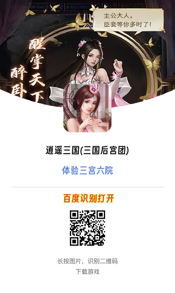 可以跟妃子搞的三国游戏下载