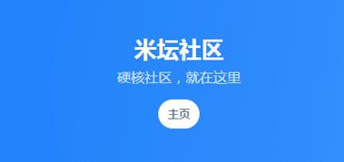 米坛论坛