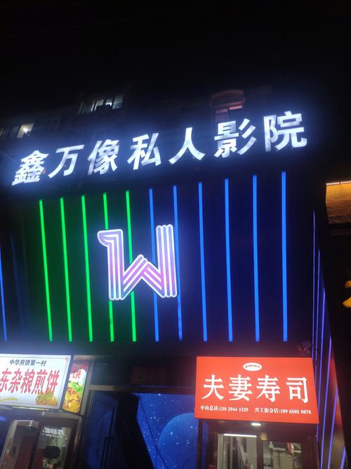 兴兴影院