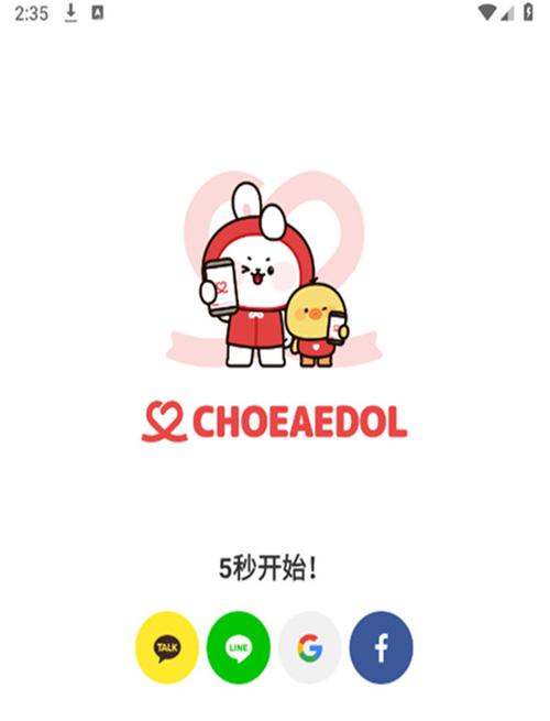 韩爱豆手机