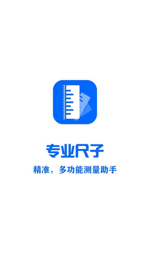 尺子在线
