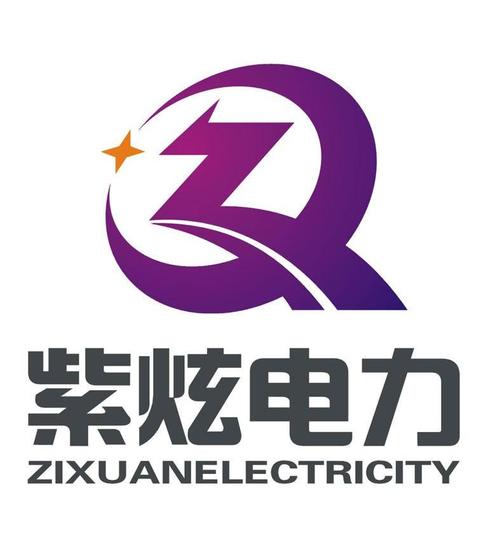 紫电