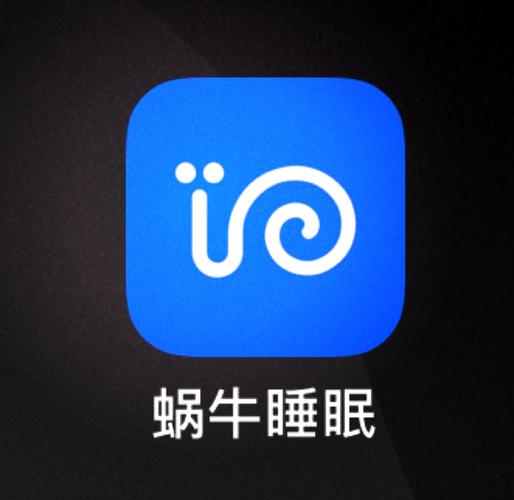 蜗牛睡眠