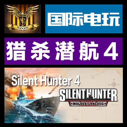 猎杀潜航4修改器汉化版