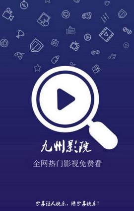 九州影院截图