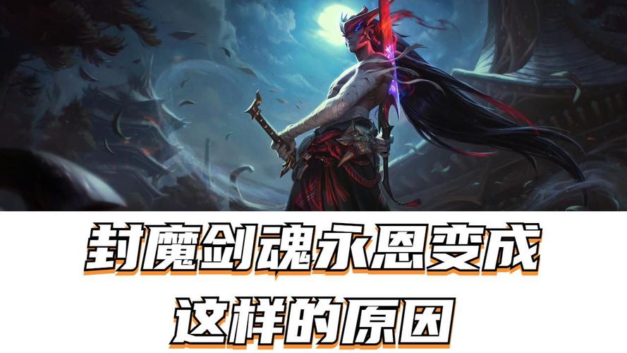 封魔剑魂