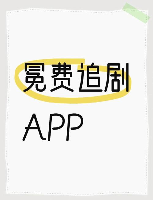 免费追剧软件永久免费没广告的有哪些 好用的追剧app