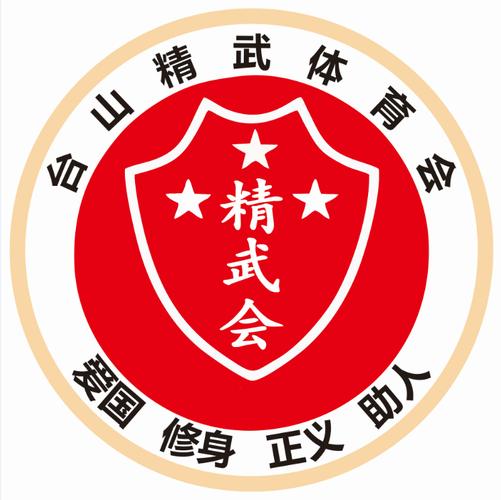 精武堂