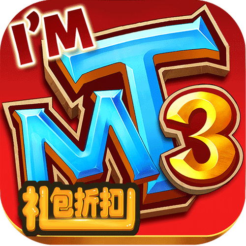 我叫mt3