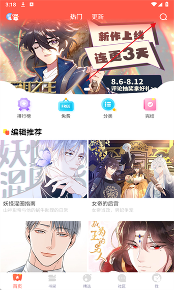 funbe漫画app