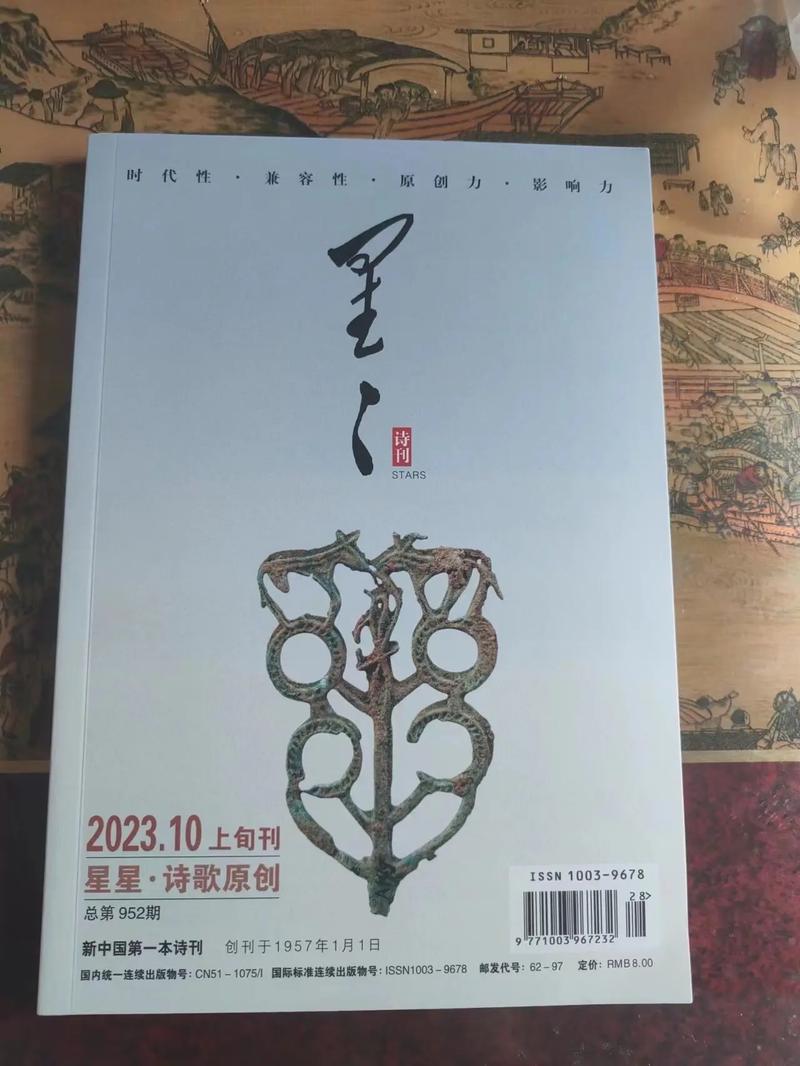 星星诗刊