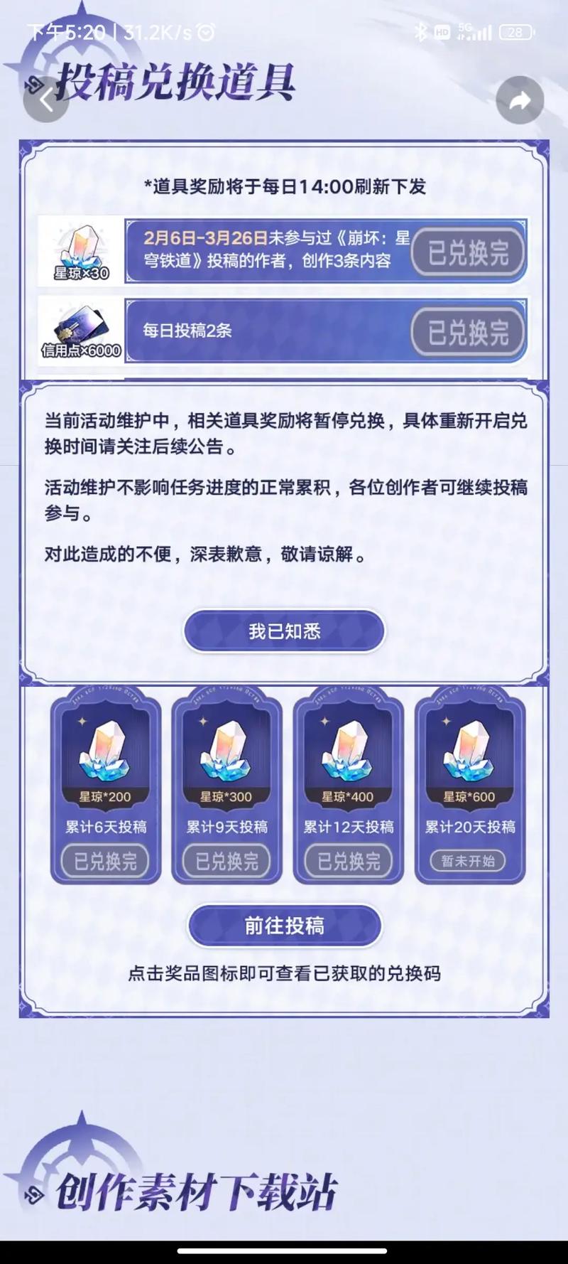 崩坏星穹铁道兑换码大全