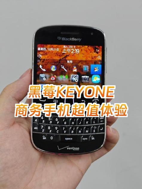 经典与现代的完美结合黑莓KEYone精英版开箱图赏