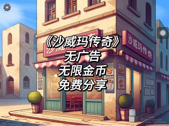 沙威玛传奇官方正版无广告版