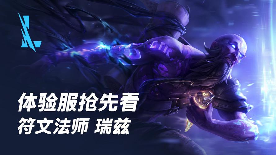 LOL减速流瑞兹登场对线性价比秒杀相位俯冲
