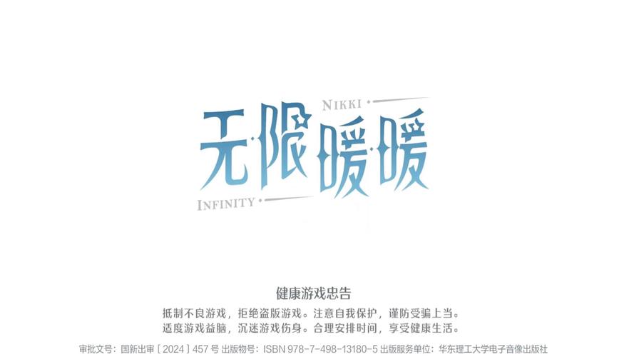 无限暖暖测试服