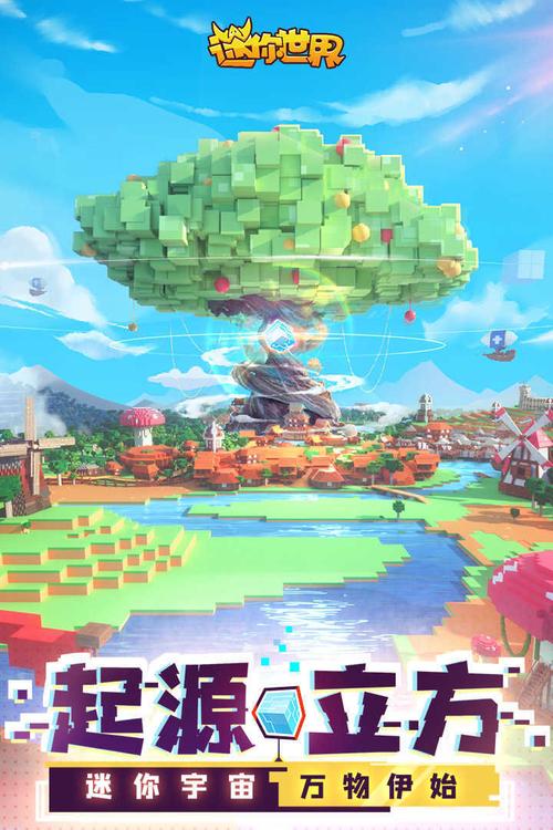 迷你世界1.0版本