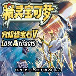 口袋妖怪究极绿宝石5.5安卓版