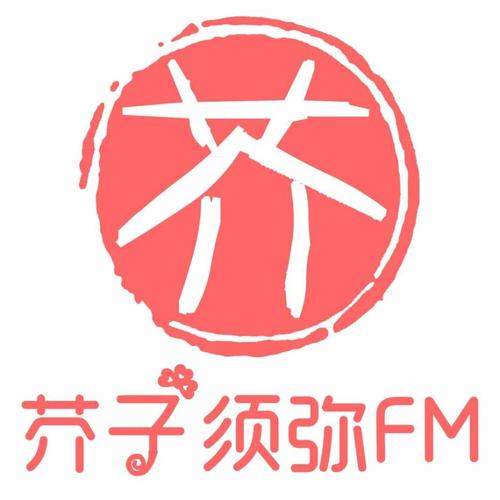 芥子须弥