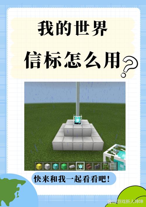 我的世界信标怎么用