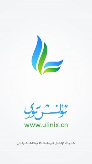 ulinix图标