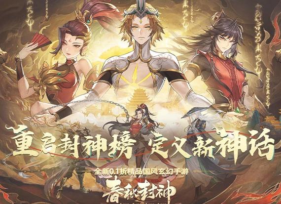 春秋封神截图