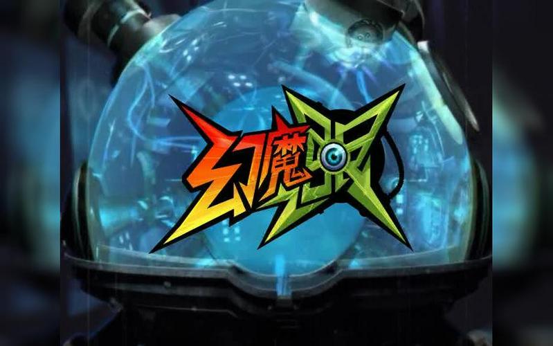 幻魔之眼