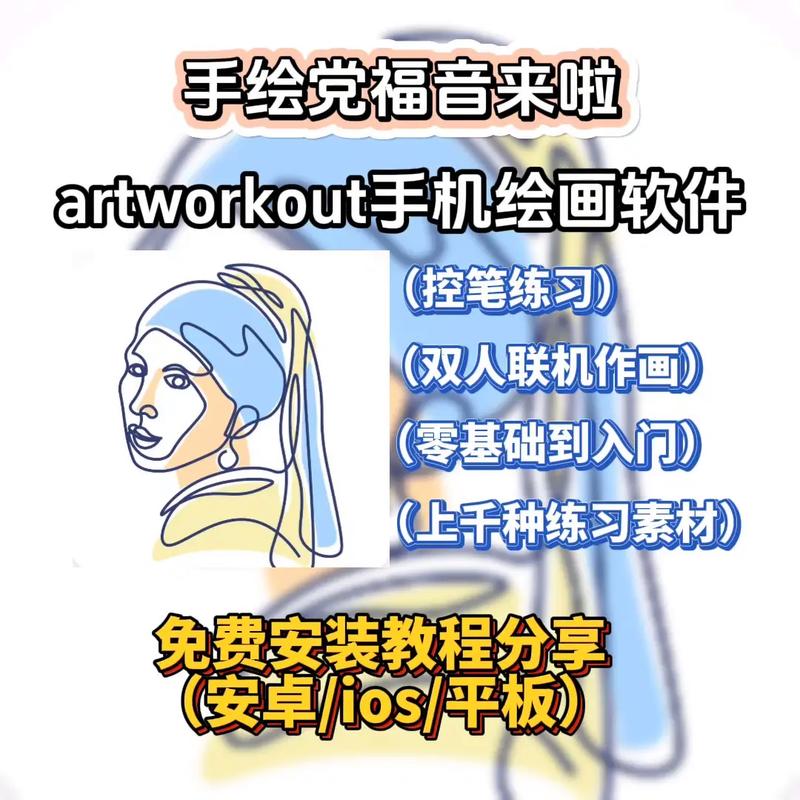 artworkout画画手机版