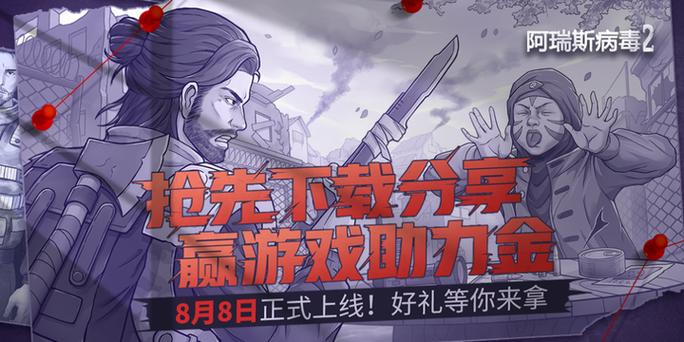 阿瑞斯病毒2无限钻石